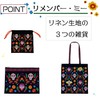 Marushin 2335063100 Remember Me Cheerful Music Tote Bag Linen Fabric