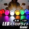 GAJUMAR Strobe Light, Flash, Motorcycle, Automobile, LED, 12 V, Firefly,