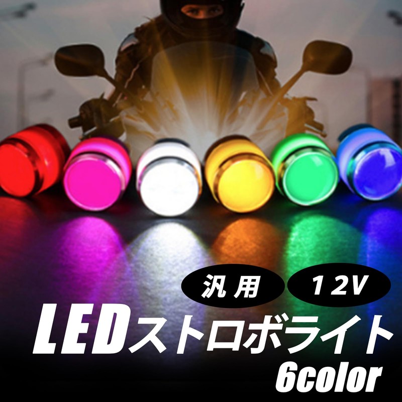 GAJUMAR Strobe Light, Flash, Motorcycle, Automobile, LED, 12 V, Firefly,