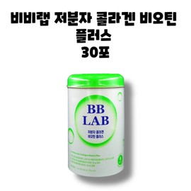Nutrione BB Lab Low Molecular Collagen Biotin Plus 30 sachets 1 box 1 month / 뉴트리원 비비랩 저분자 콜라겐 비오틴 플러스 30포 1박스 1개월