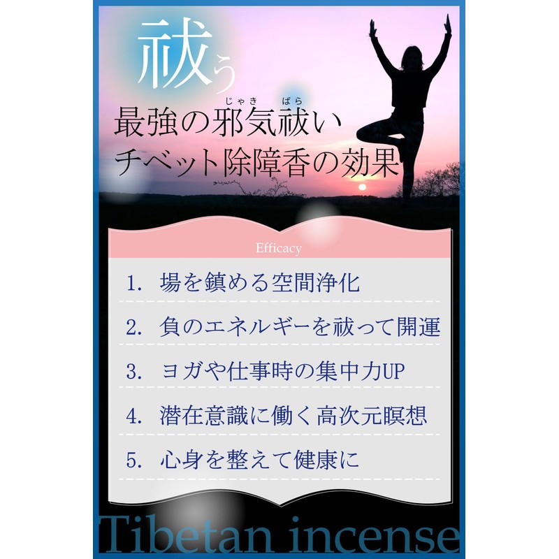 OVER-9 Pepper Repellent Incense Tibetan Incense 5 Elements Space Purifying