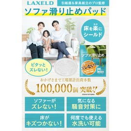 [Furniture Assembly & Moving Professional Supervision] Sofa Furniture Anti-Slip Super Strong [Safe Japanese Brand] Leg Cover Anti-Slip Strongest Protective Pad Bed Table Feet Chairs Scratch Resistant