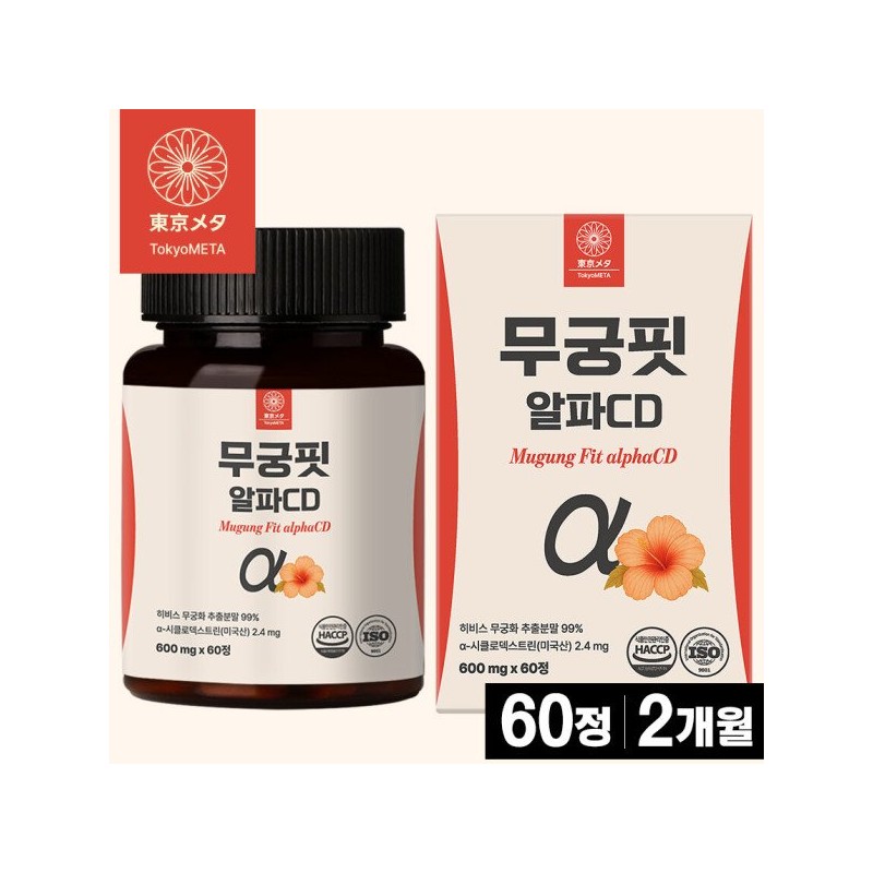 도쿄메타 무궁 알파CD 핏 600mg 화 추출분말 99% 히비스커스 60정