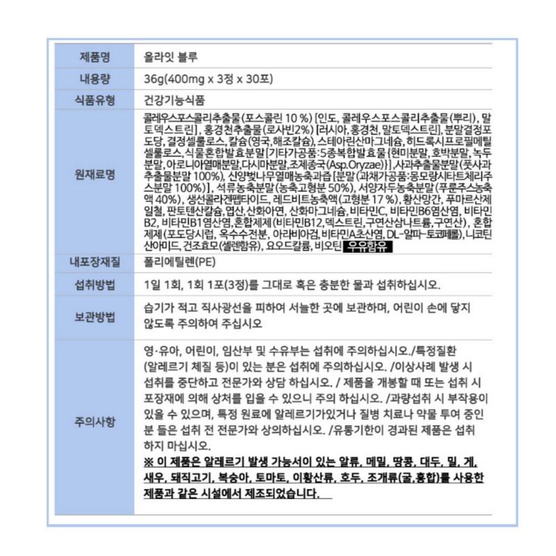 Up right All Right Blue 400mg / 올라잇 블루 400mg
