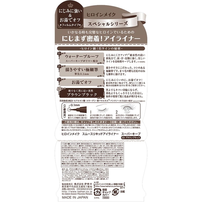 Heroine Make SP Smooth Liquid Eyeliner Super Keep 0.01 fl