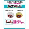 Rangs Japan (RANGS) Replacement Wheel, 1 Piece, Black/Red for Ripstick