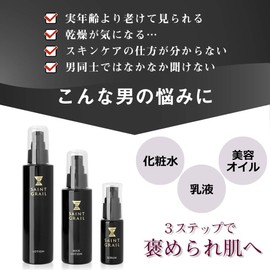 Saint Grail Men's Skin Care Set, Present, Gift (Lotion, Milky Lotion, Beauty Oil)