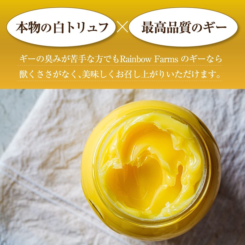 White Truffle Grass-Fed Gourmet Ghee Butter 9 oz / 266