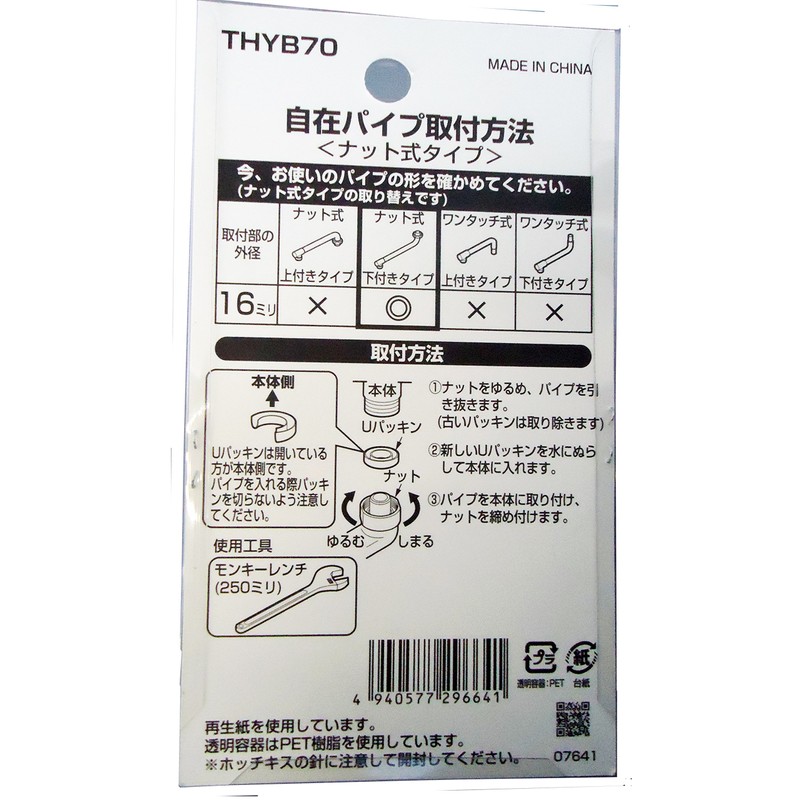 TOTO THYB70 Flexible Pipe with Cap L = 2.8 inches