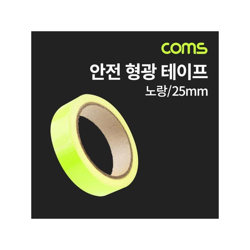 멀티 다용도 자동차 자전거 오토바이 사고 방지 반사지 형광 테이프