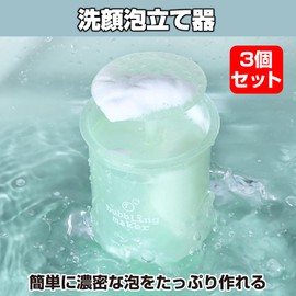 HAMILO Facial Cleansing Whisk, Bath Facial Cleansing Foam, Shampoo Face Care, Set of 3 (Green)