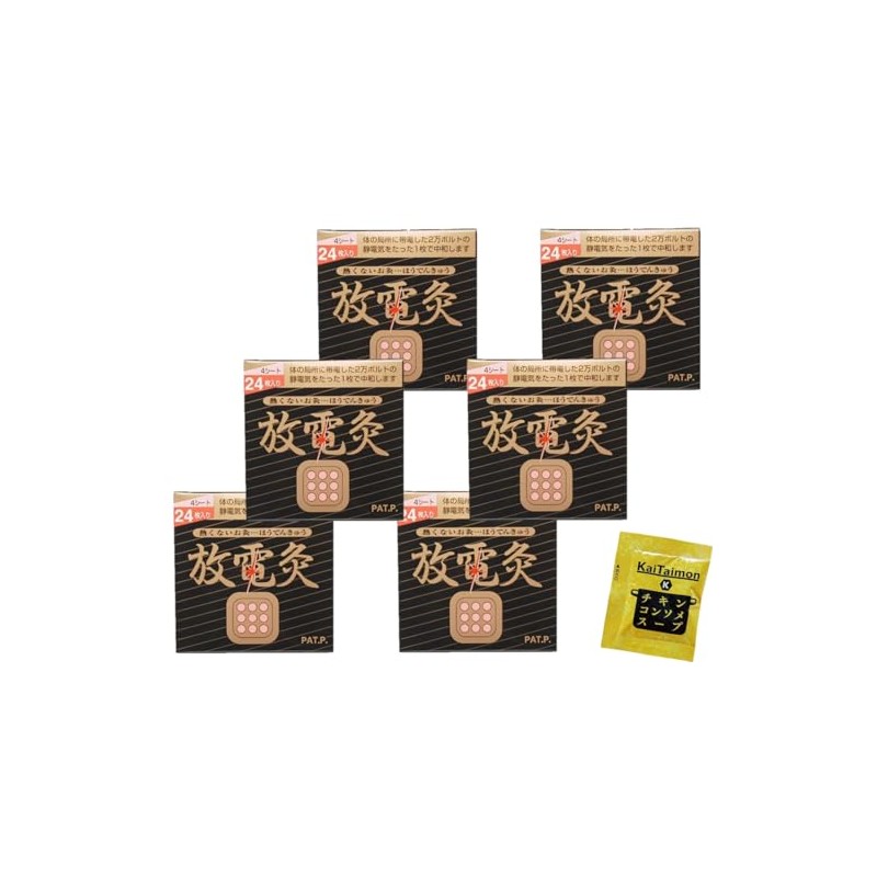 【6個セット】放電灸 4シート 24枚入り kaitaimon オリジナル チキンコンソメスープ付き 火を使わないお灸