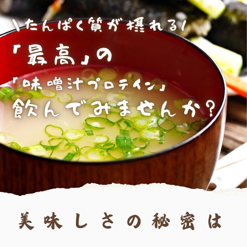 Peach Pick 味噌汁プロテイン (豆腐とネギ)