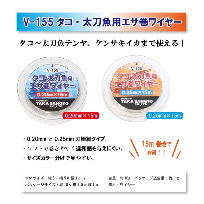 Taka Sangyo V-155 Bait Wire for Octopus Swordfish, 0.08 inch