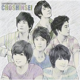 SUPERNOVA COLLECTIONS