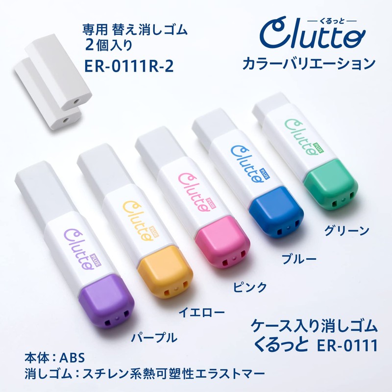 PLUS Clutto Kurutto Eraser, Case Eraser, 2 x Main Units,