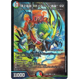 Duel Masters Summit Denso Cryash "Supreme Star" '22 (Super Rare) Tenka Yumesu!! DueKing DreaM 2024(DM24-EX2) | Duema Water/Fire/Nature Civilization