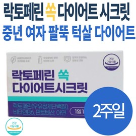 Secret Lactoferrin Middle-aged women's arm and chin fat diet for women in their 40s, 50s, and 60s, men, mothers, men, uncles, and fathers / 시크릿 쏙 락토페린 중년 여자 팔뚝 턱 살 다이어트 40대 50대 60대 여성 남성 엄마 남자 아저씨 아빠 내