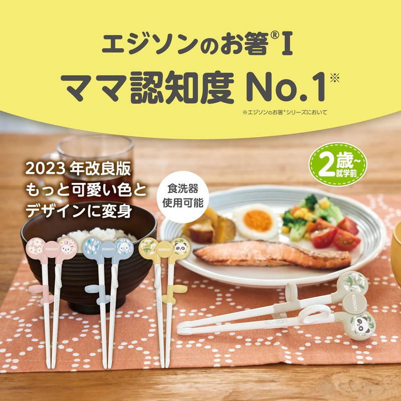 Edison Mama Edison Chopsticks I Series, For 2 Years Old
