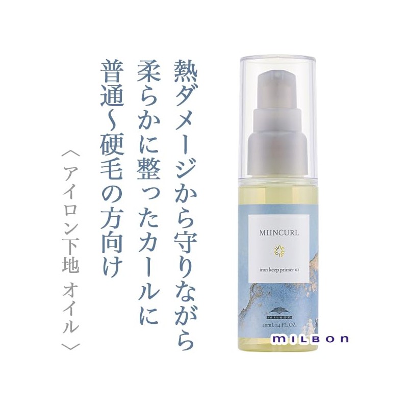 ミルボン ミインカール アイロンキープ プライマー 02 ヘアオイル 40ml 2個セット + Kunutonnオリジナルロゴ入りeおまけ付