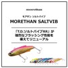 Daiwa Morethan Salt Vibe 72S Vibration Seabass Lure, Chert Back