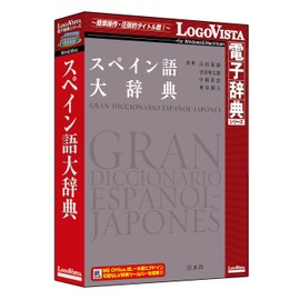 スペイン語大辞典