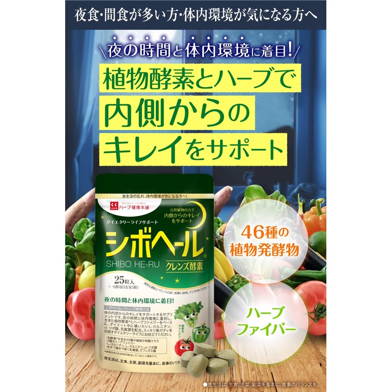 Herb Health Honpo Shiheal Cleansing Enzymes, 25 Capsules, 46 Different