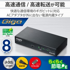 エレコム スイッチングハブ ギガビット 8ポート 金属筐体 マグネット付 電源内蔵 ブラック EHC-G08MN2-HJB