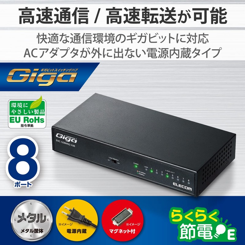 エレコム スイッチングハブ ギガビット 8ポート 金属筐体 マグネット付 電源内蔵 ブラック EHC-G08MN2-HJB