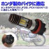 HAMILO Headlight Bulb for HS5, PCX125, JF28, PCX150, KF12