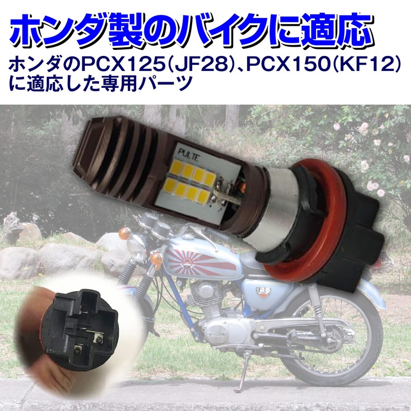 HAMILO Headlight Bulb for HS5, PCX125, JF28, PCX150, KF12