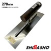 SHIBASHO Square Trowel (White Silver, Yasugi Steel, Black Handle) For