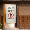 Noren Workshop 93414 Noren No Entry Staff Only Staff Only