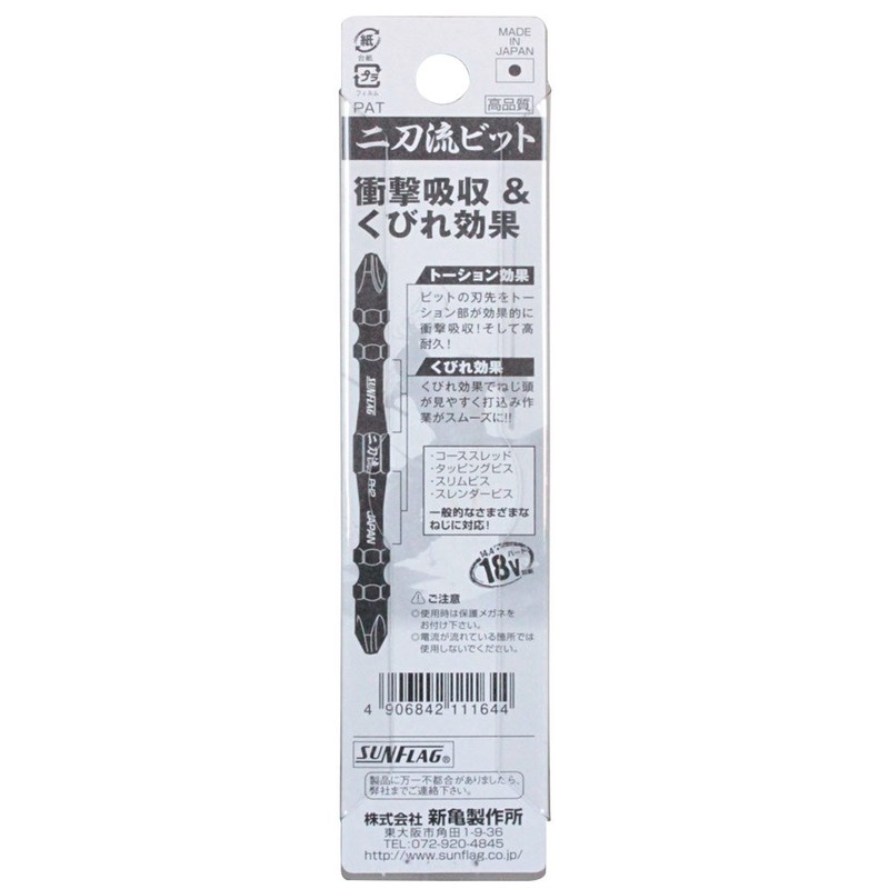 Shinkame Seisakusho SUNFLAG WTB-2110 Electric Screwdriver Bit, Dual Sword Flow