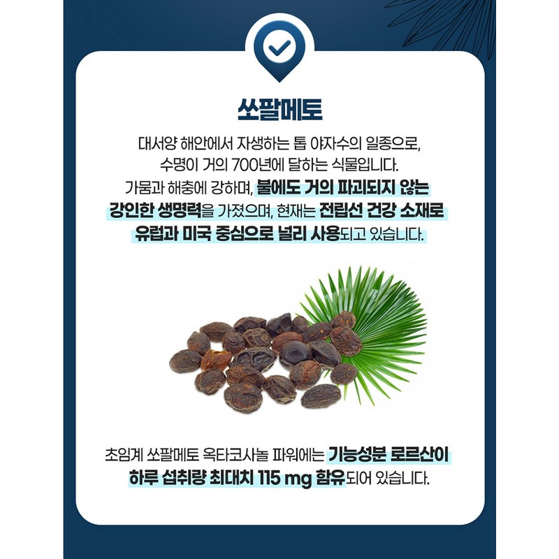 Saw palmetto octacosanol nutritional supplement prostate residual urine urination 1