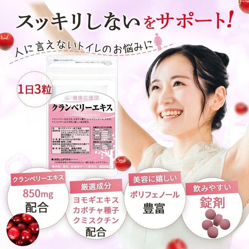 健康応援団 サプリメント クランベリーエキス&ぽかぽか酵素 女性応援セット クランベリーエキス 酵素 乳酸菌 しょうが ヒハツエキス