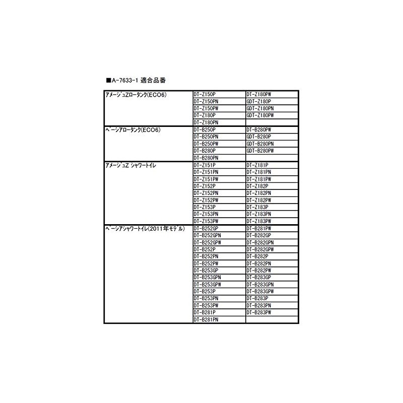 INAX LIXIL Flapper Valve ASSY [A-7633-1] [A76331]