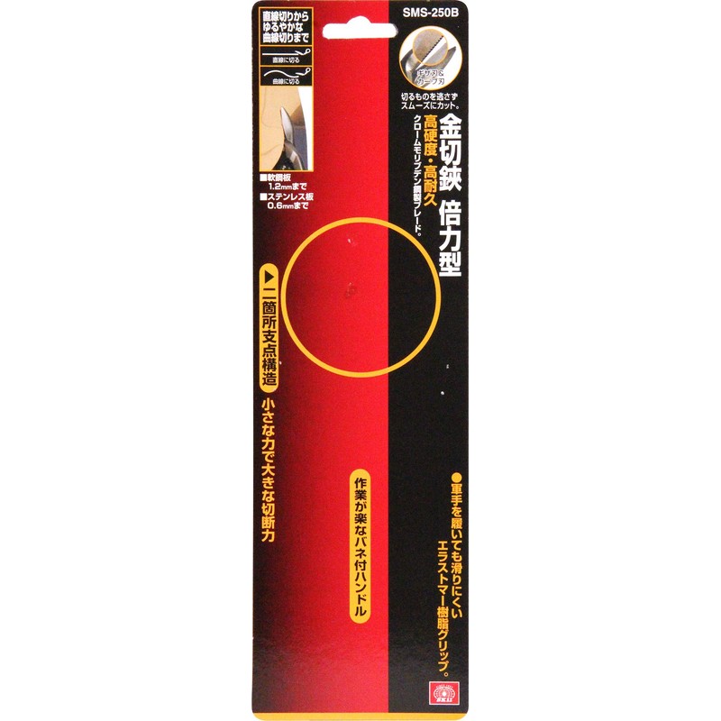 SK11 Metal Cutting Shears Double Power Type SMS-250B Serrated &