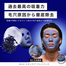 NILE Mud Pack, Pore Pack, Peeling, Blackheads, Exfoliating (Unscented)