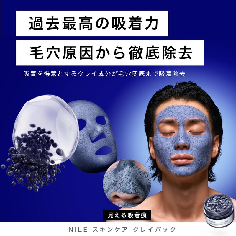 NILE Mud Pack, Pore Pack, Peeling, Blackheads, Exfoliating (Unscented)
