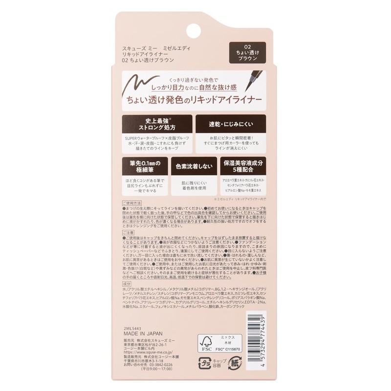 Skew Me Mizuedi Liquid Eyeliner 02 Little Transparent Brown