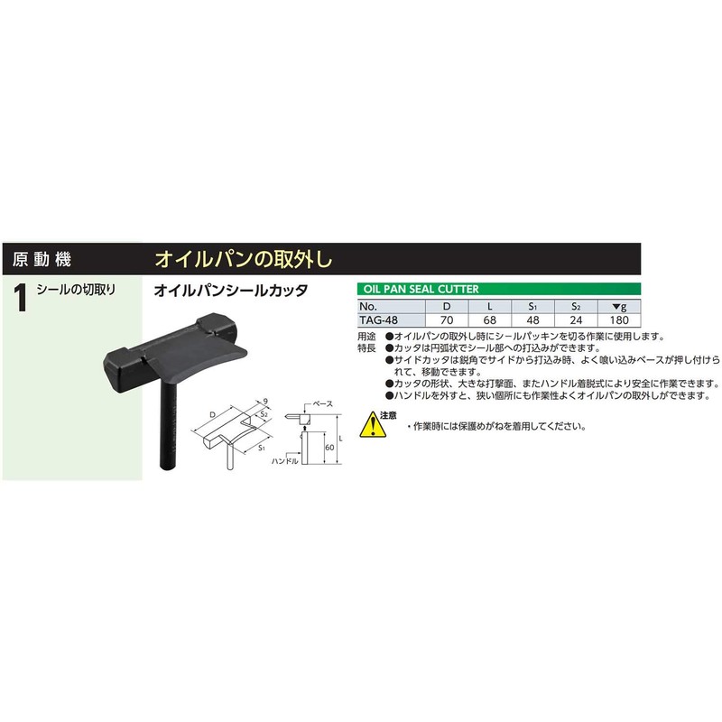 Kyoto Tools (KTC) Oil Pan Seal Cutter TAG-48