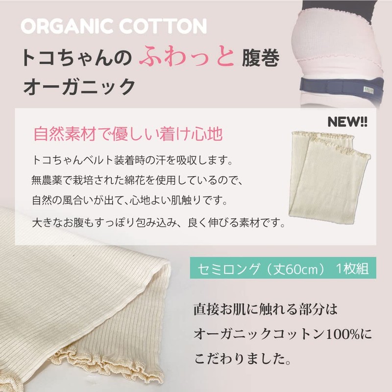 [Aoba Limited] Toko-chan Soft Organic Belly Wrap (Semi-Long Length 23.6