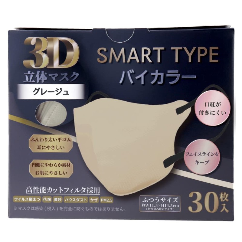 iiもの本舗 (イイモノホンポ) 3D立体マスク スマートタイプ バイカラー グレージュ ふつうサイズ 30枚入