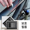 Bicycle Protection Film Sticker (Black) 2ea
