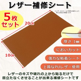 ING STYLE Leather Scratch That Was Not Tearing! Magic Leather Repair Sheet, Set of 5, Sticker Type (Brown)