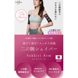 Dr. Medina Sukkiri Arm Compression Upper Arm Shaper, Tightening, Swelling, Thin Appearance, Swelling Removal, Thin, Black, Beige, Flesh Tone, For Both Left and Right, Beige 2 pieces per pair