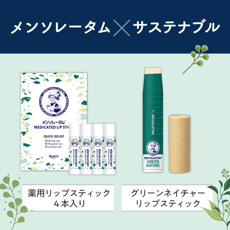 メンソレータム グリーンネイチャー リップスティック 4.8g 紙容器リップ【限定品】