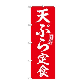 Noboriya Koubou SNB-6002 Noboriya Tempura Set Meal, Red, White Character, W23.6 x H70.9 inches (600 x 1800 mm), 1 Piece, 3 Rolls, Promotional