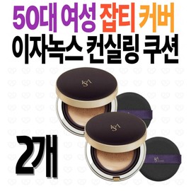Izanox Concealing Cushion 50s UV Protection Wrinkle Improvement Functionality 60s 70s Elderly Senior Women Middle-aged Women Girlfriends / 이자녹스컨실링 쿠션 50대 자외선차단 주름개선기능성 60대 70대 노인 시니어 여자 중년 여성 여자친구 선